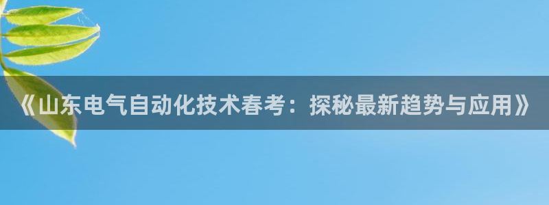 凯发娱网址是什么