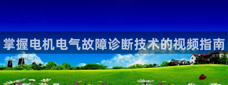 凯发旗舰