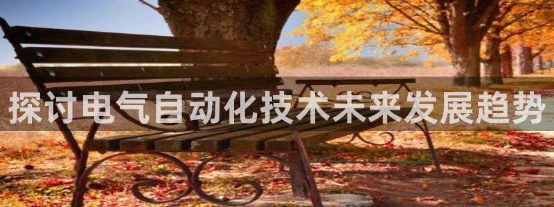 凯发k8旗舰厅yue来就送38