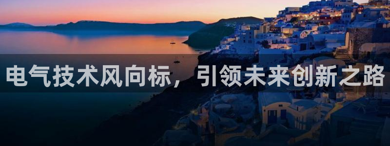 凯发k8国际官网可靠吗