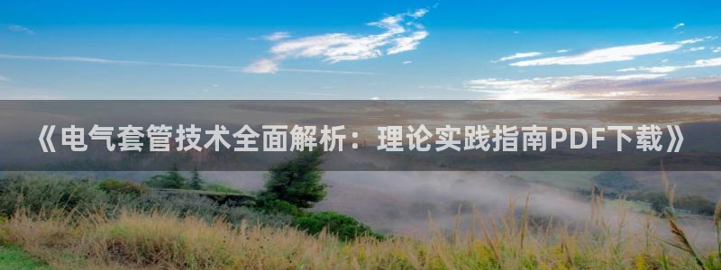 凯发k8娱乐平台能提现吗