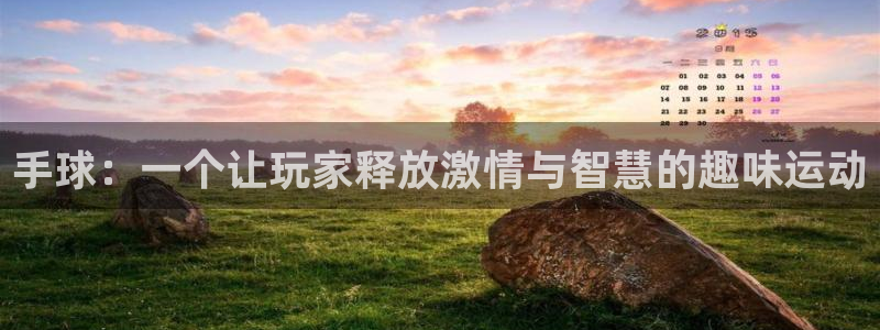 球客岛