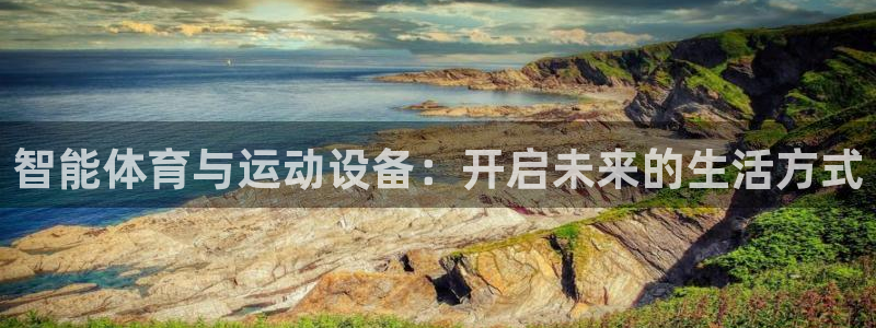 球客岛